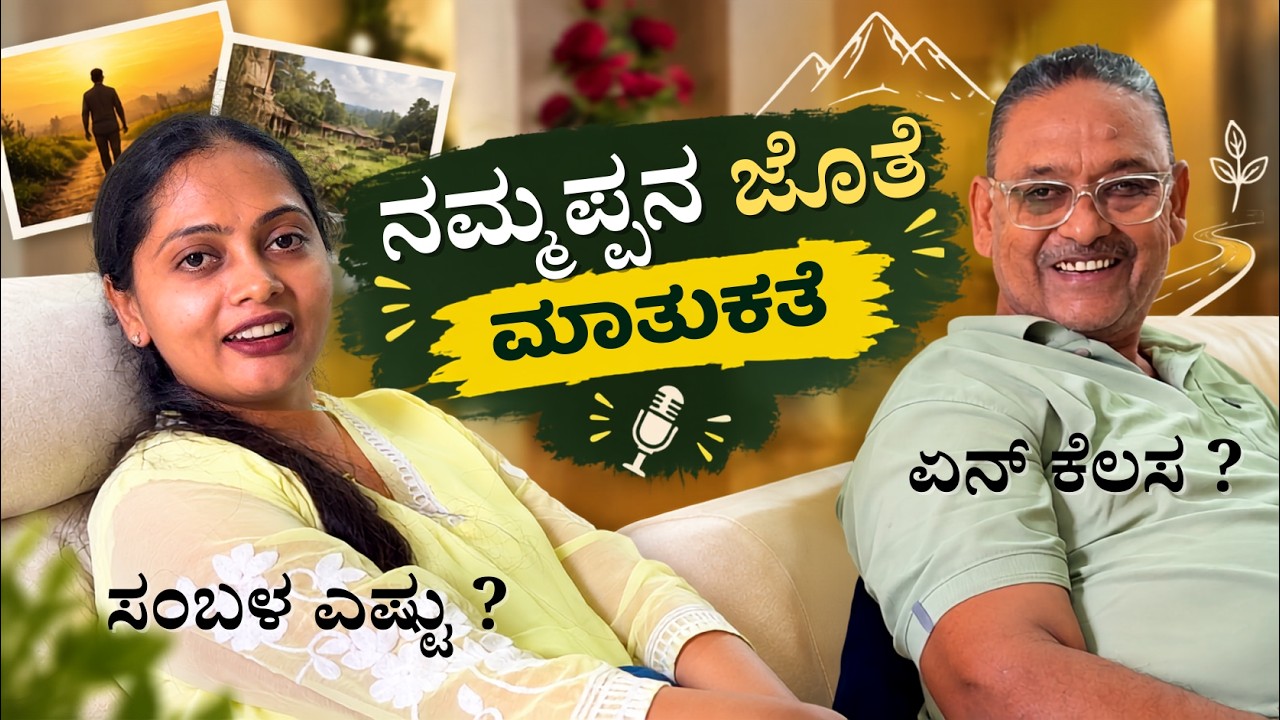 😍ಅಪ್ಪನ ಜೊತೆ ನನ್ನ ಮೊದಲ ಕಾರ್ ರೈಡ್!  ಏನ್ ಕೆಲಸ ? ಸ್ಯಾಲರಿ ಎಷ್ಟು? ಅಪ್ಪನ ಜೊತೆ ಸ್ಪೆಷಲ್ vlog! #kannada