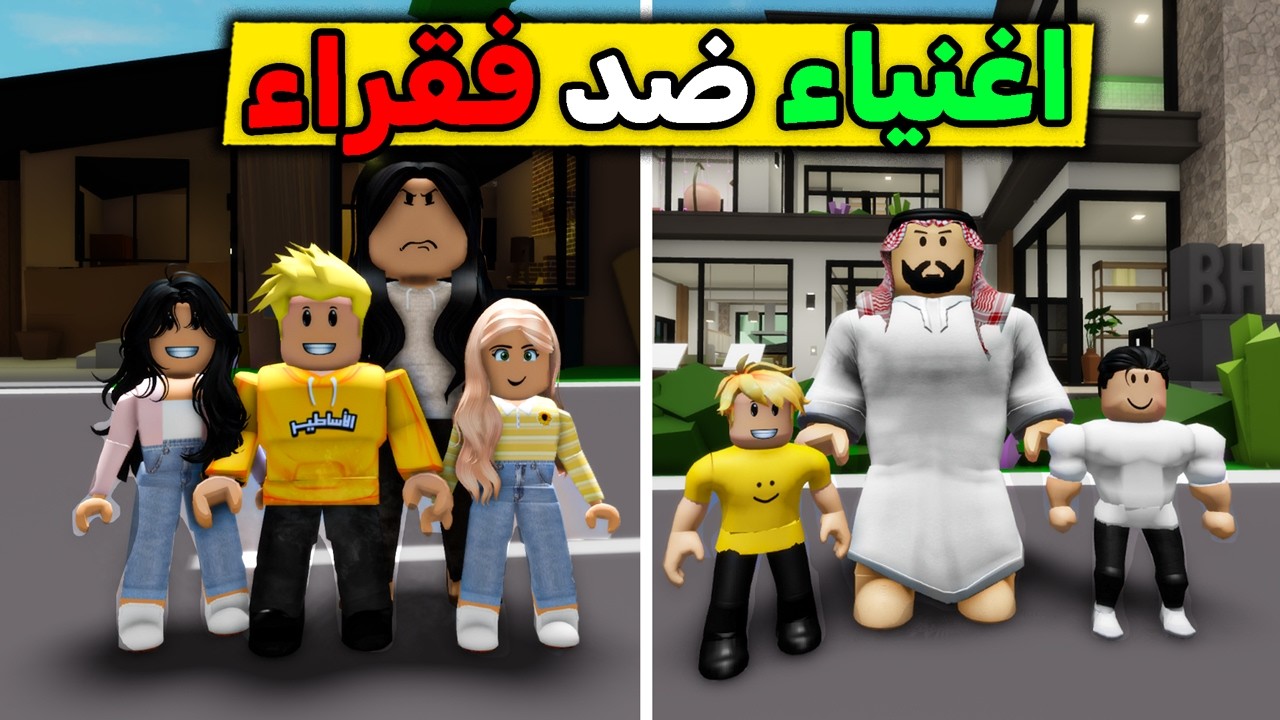 عائلة روبلوكس #690 | أمي زعلت من أبوي وتركنا االبيت 😨🔥