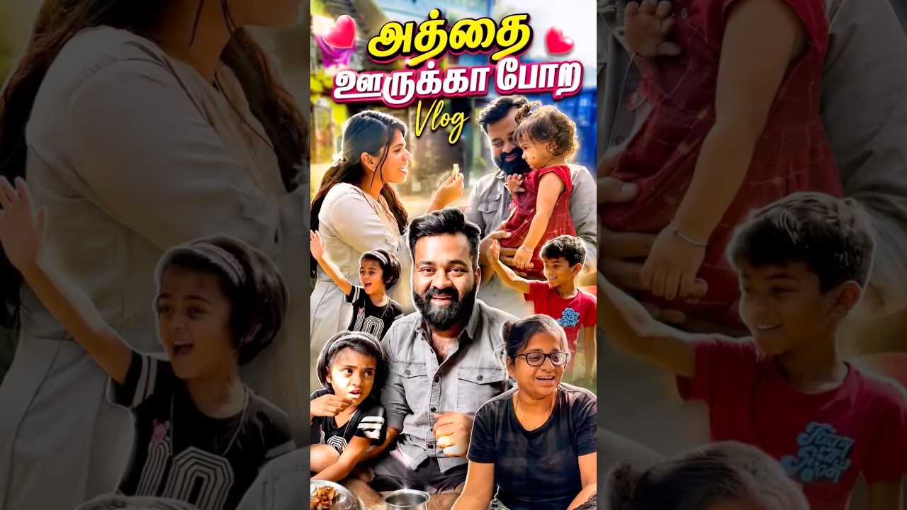 மழை அடிக்கும் உன் சிரிப்பில் செடி முளைக்கும் நான் பூவாக🥰🥹 #shorts #love #family