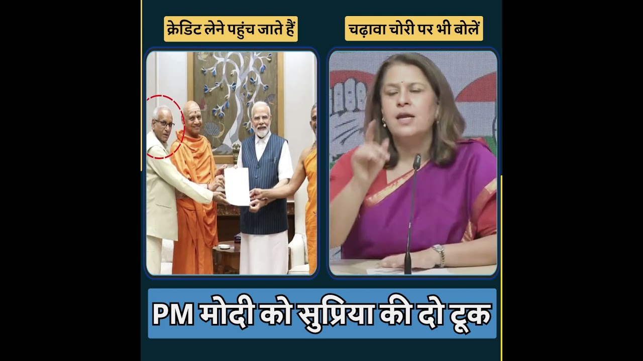 PM मोदी को सुप्रिया की दो टूक 🧐🧐
