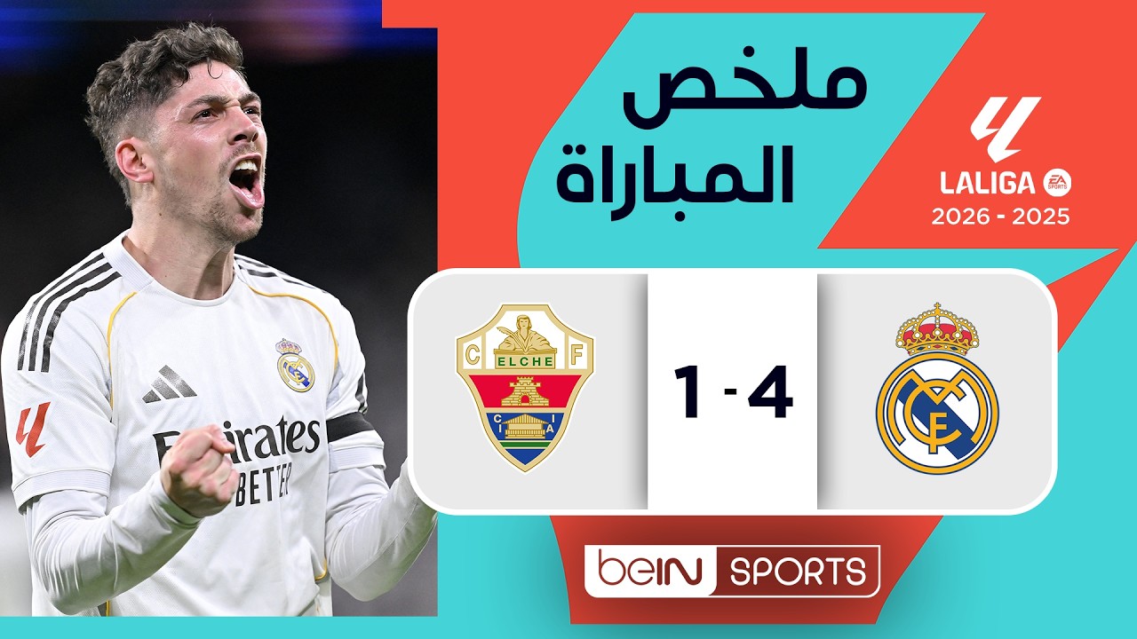 ملخص مباراة ريال مدريد وإلتشي | الدوري الإسباني - الجولة 28