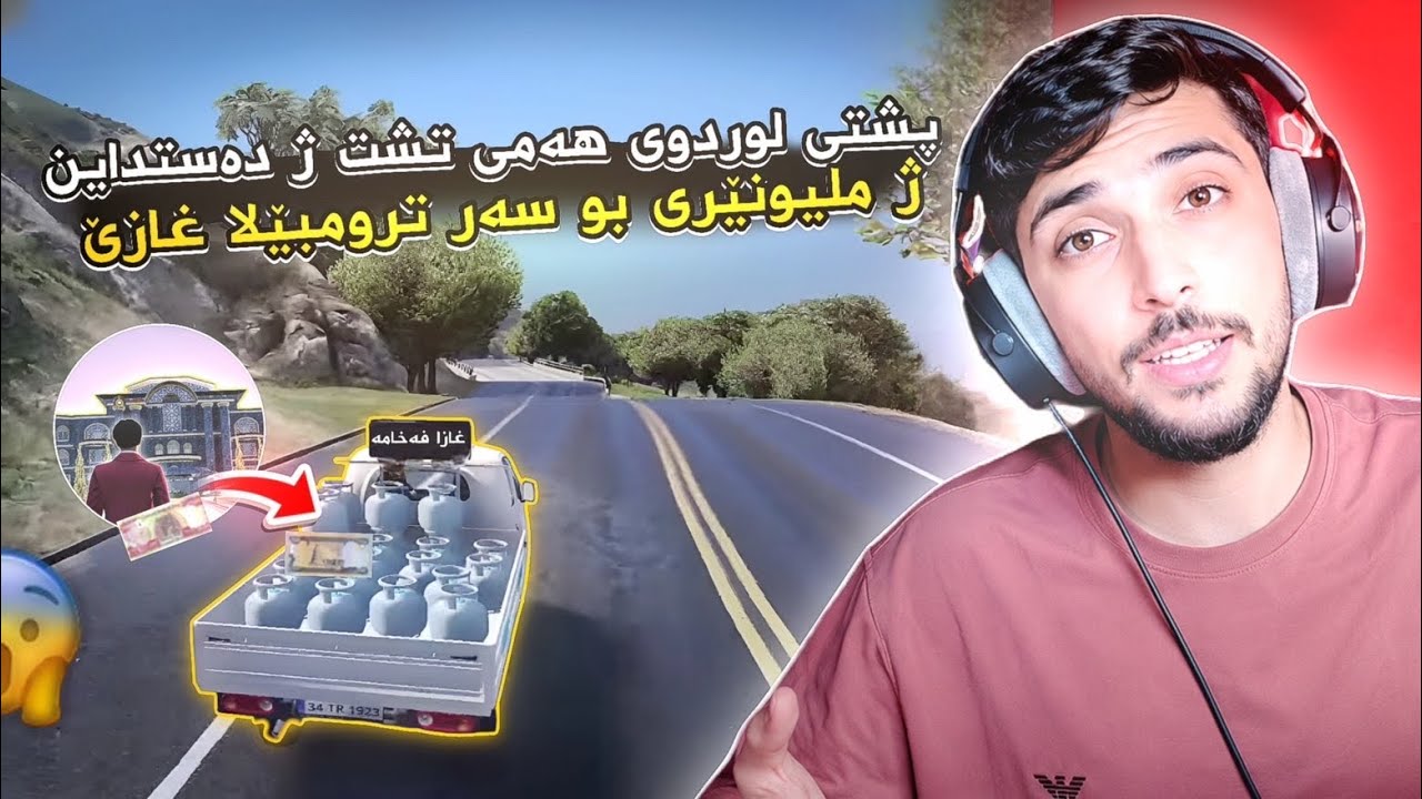 پشتی لۆردی هەمی تشت ژ دەست داین! 💔 ژ ملیۆنەری بۆ سەر ترۆمبێلا غازێ!FAXAMS CITY 