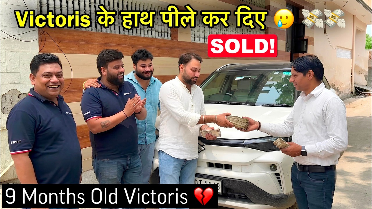 Finally We SOLD our “Maruti Victoris CNG” to Rishtedar ❤️🥳 कितना Price मिला ?