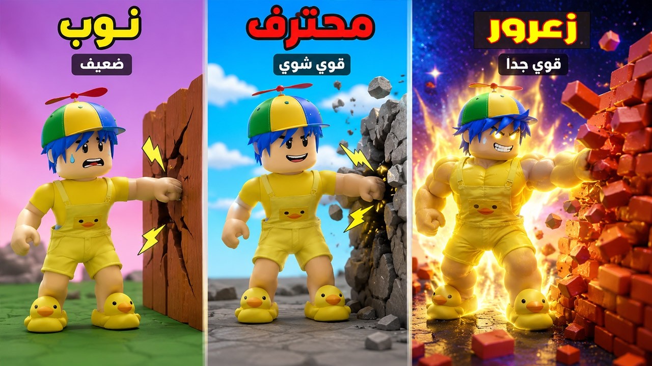 فلم روبلوكس : زعرور القوي يكسر اقوى جدار في العالم و كركور النوب يخسر 😱🔥