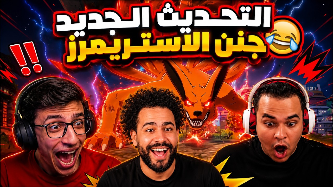 التحديث الجديد جنن الاستريمرز 😂 منشنات التيك توك #90 | ببجي موبايل