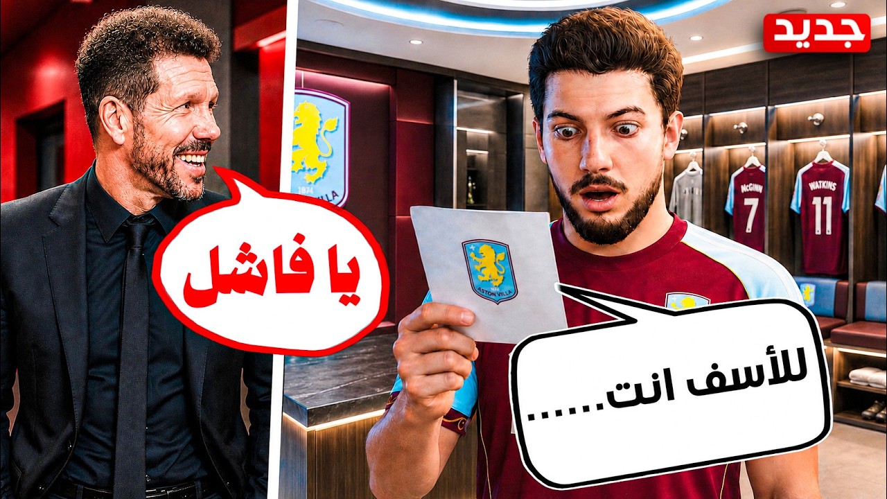 معقول اطلع من النادي؟ 💔(مهنة لاعب #29)