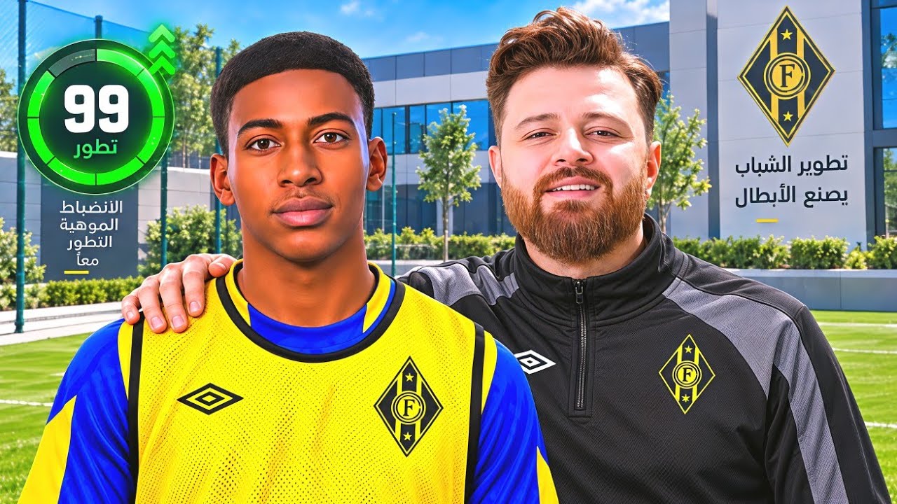 اكتشفت بيليه الجديد في FC 27 ..!! 
