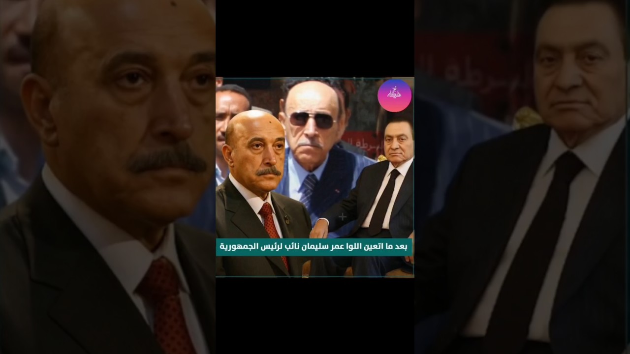 ​ملف المخابرات الممنوع.. تفاصيل "المكيدة الكبرى" ضد اللواء عمر سليمان! 🦅 والسر في السيارة الـ X5