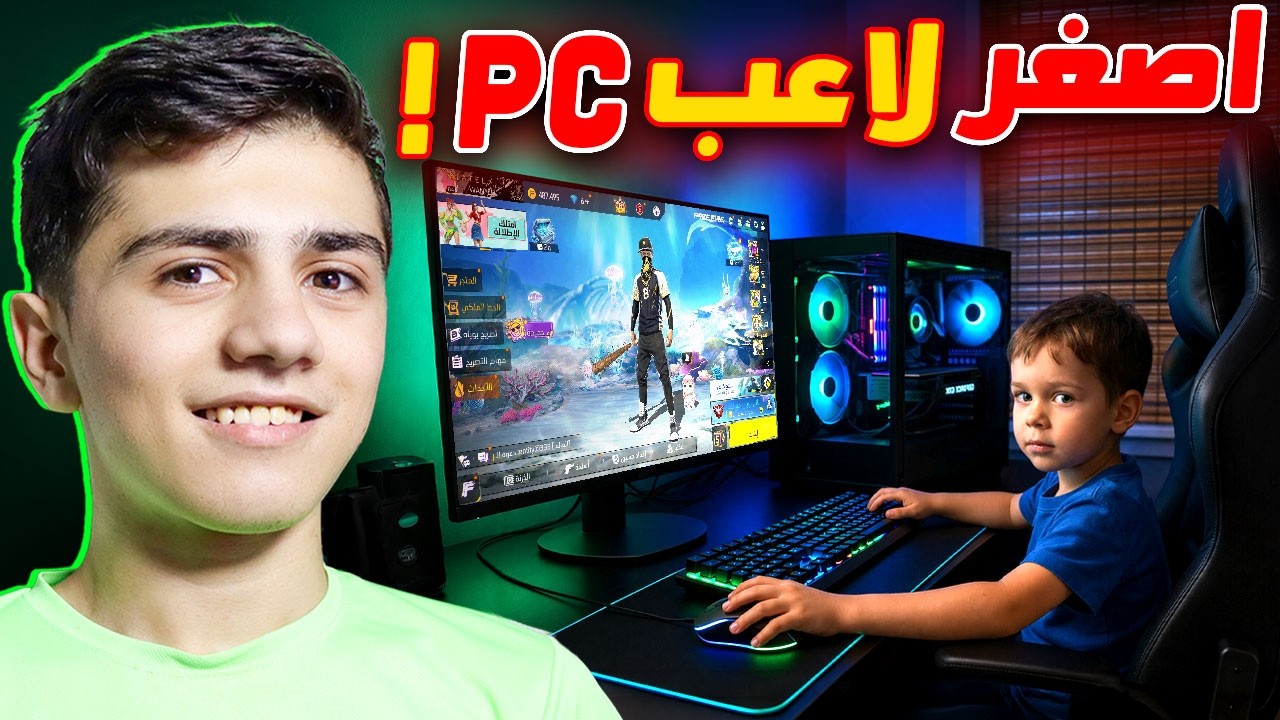 تحديت اصغر لاعب بيسي في اللعبة! 😱🔥