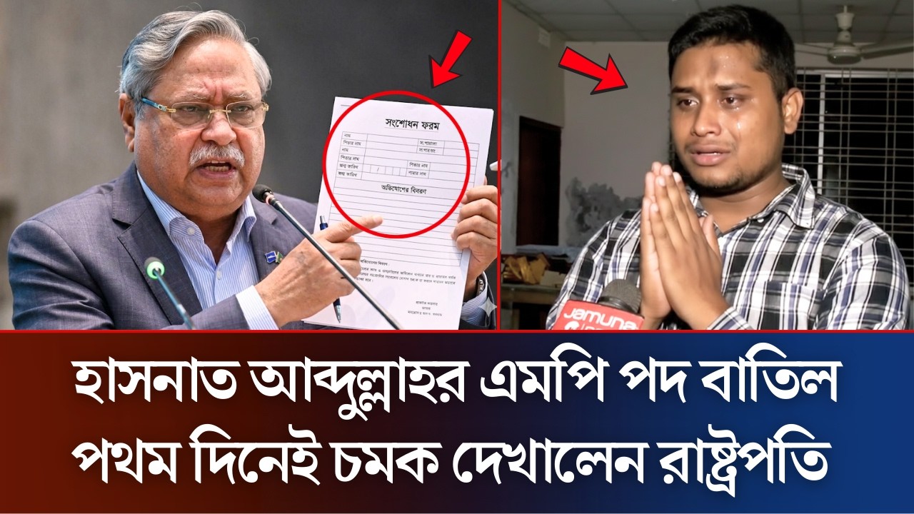 হাসনাত আব্দুল্লাহর এমপি পদ বাতিল ও জামায়াতের কপালে চিন্তার ভাঁজ | Hasnat Abdullah | Rastopoti News