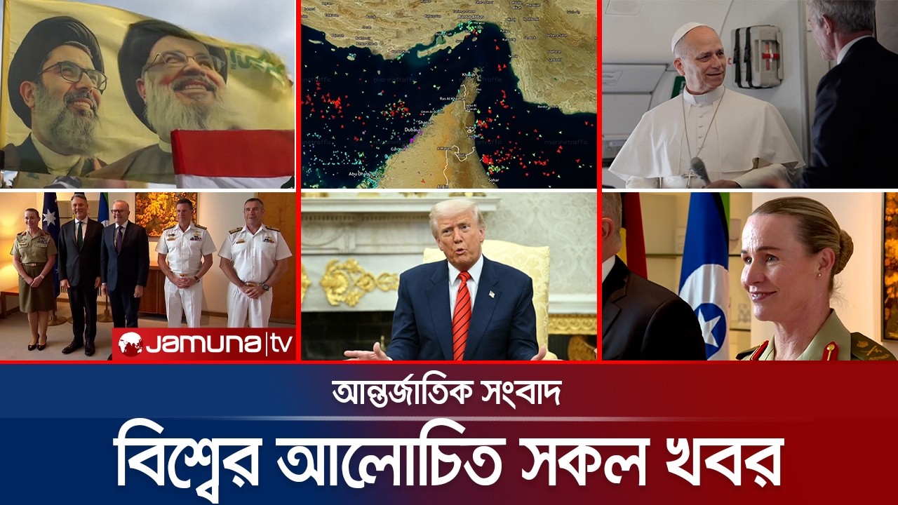 একনজরে বিশ্বের আলোচিত সব খবর | Jamuna i Desk | 14 April 2026 | Jamuna TV