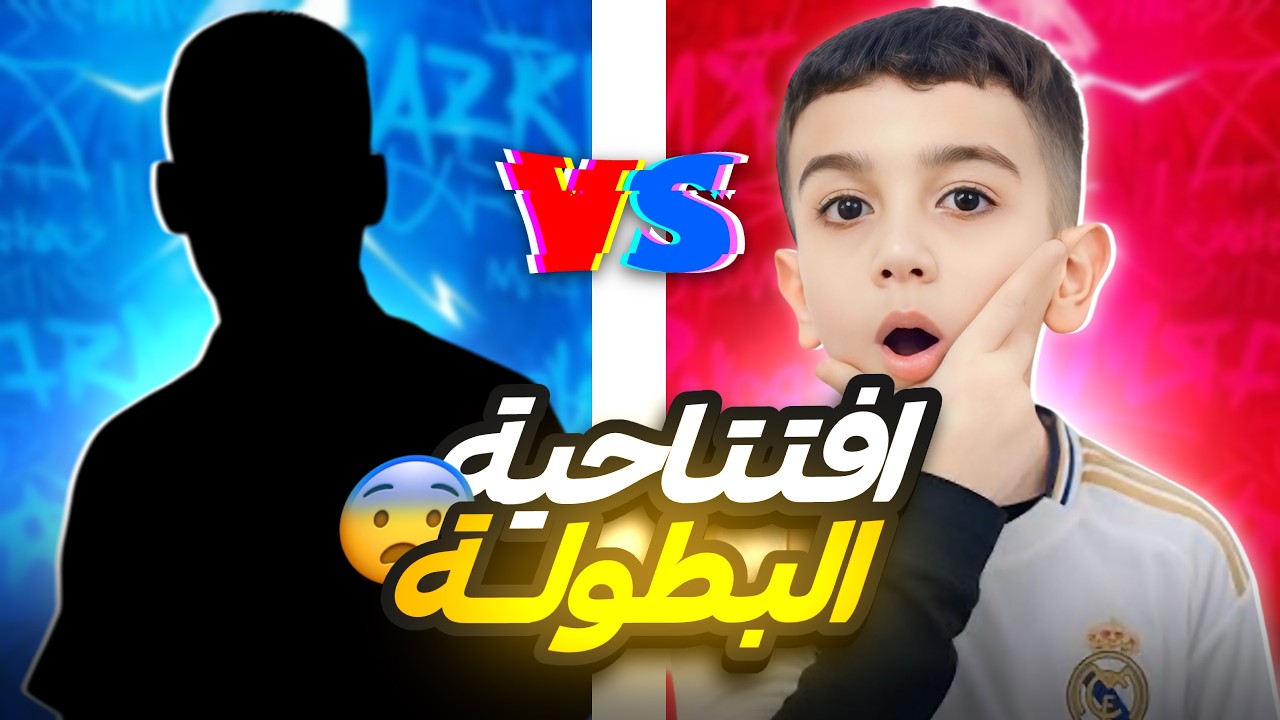 اول مباراتي في افتتاحية بطولة شركة هندرين العالمية🤯ضد خصم متصنف شاهدو طريقت لعبي الجديد😱