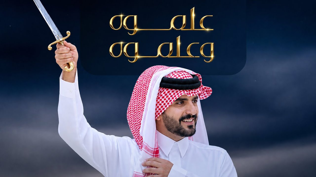 الجفراني 2026 - علموه وعلموه || رجل الاعمال عبدالعزيز بن سليم التميمي