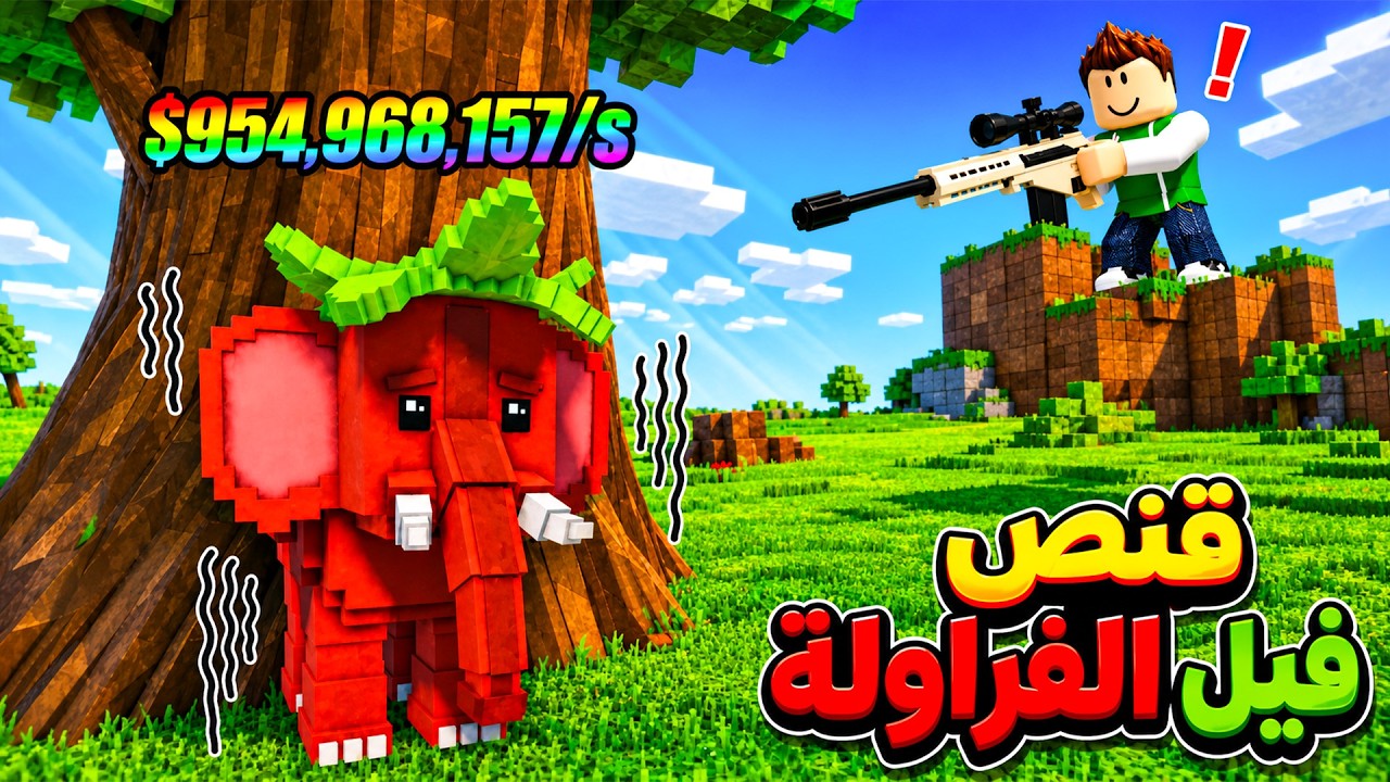 قناص توم توم توم ساهور | Brainrot Sniper !! 🔫😱