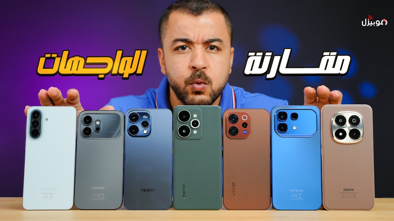 واجهات الأندرويد.. إيه اللي بيفرق فعلاً؟ (تجربة واقعية لـ 7 شركات)