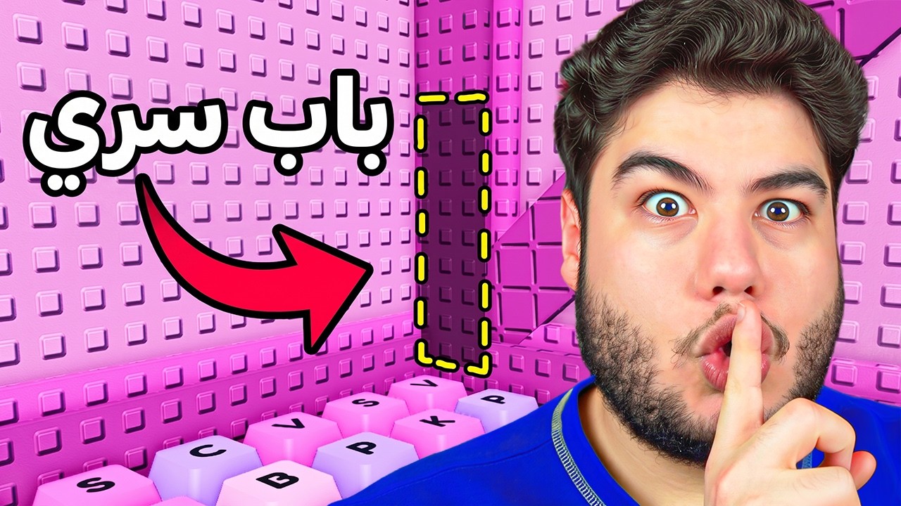 روبلوكس: جربت جميع الاسرار المخفيه في ماب الكيبورد 🤫🔥 |  Roblox Speed Keyboard Escape