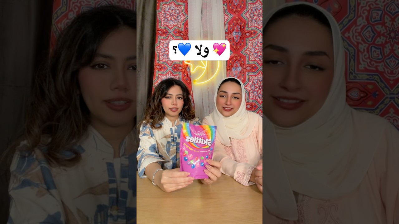 مين حيفوز 💖 ولا 💙؟؟ 😂😂