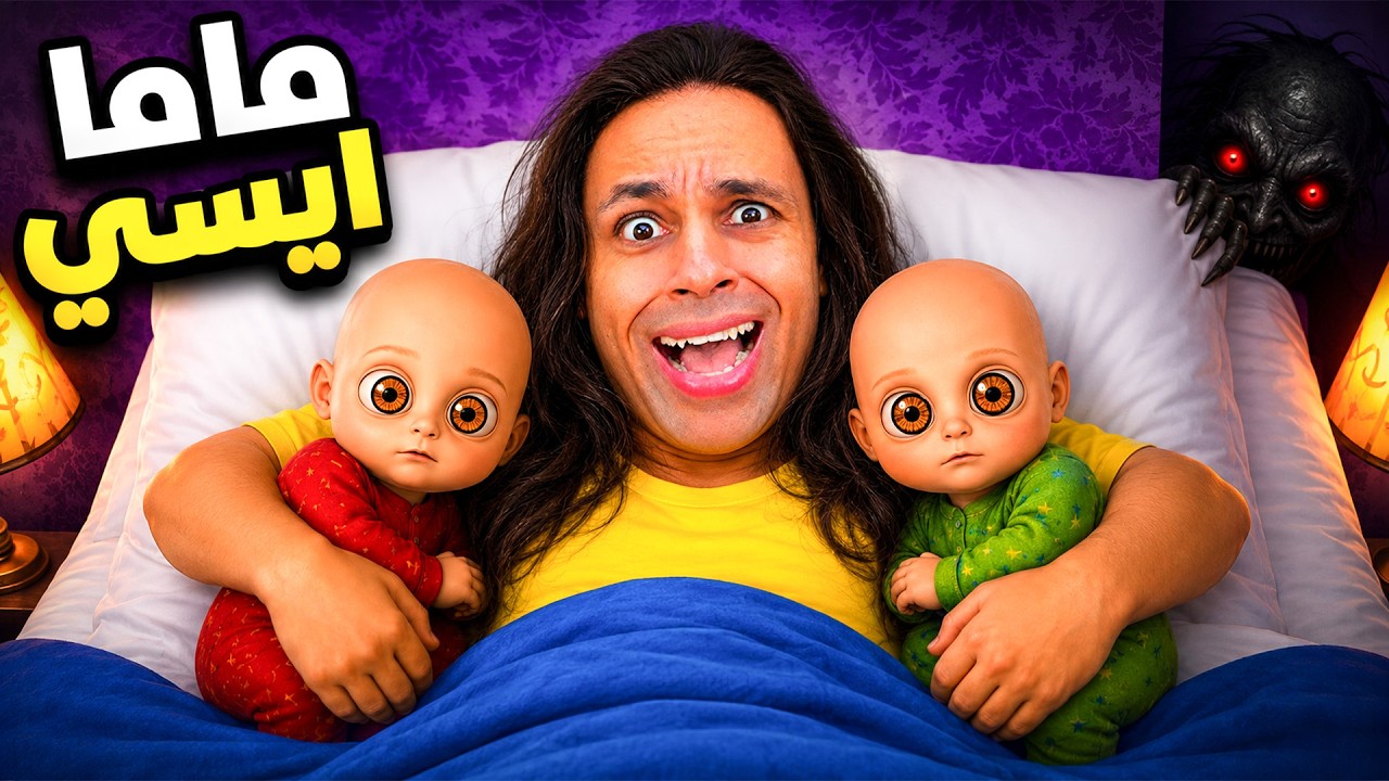 جربت اكون ماما لى عشر اطفال | Swaddle !! 🧑‍🍼👶