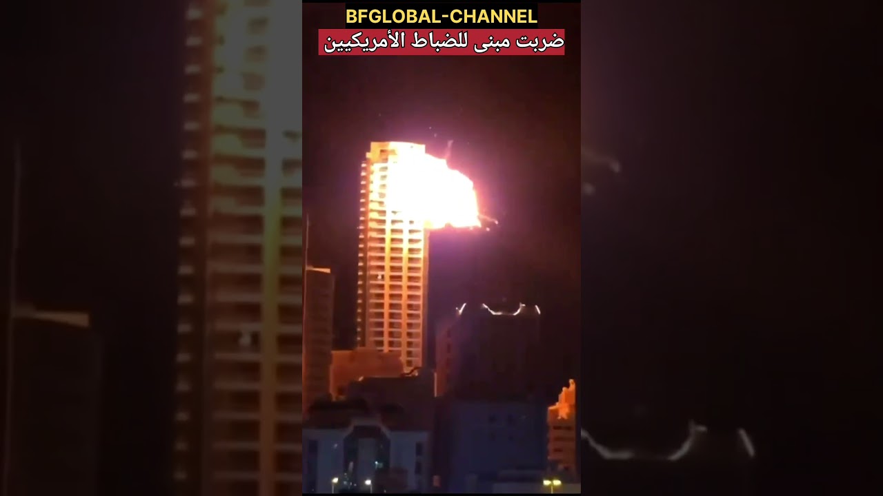 ضرب مقر أمريكي وتل أبيب العاصمة بالطائرات الإيرانية #iran #israel #usa #saudiarabia #العراق #الجزائر