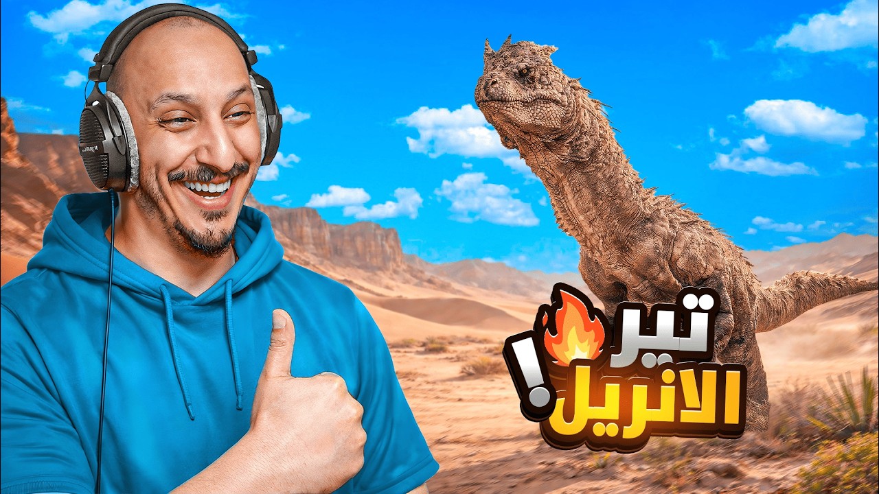ارك فالكونز 5 | الصعود الى تيرات الانفجارات! Ark Survival Ascended
