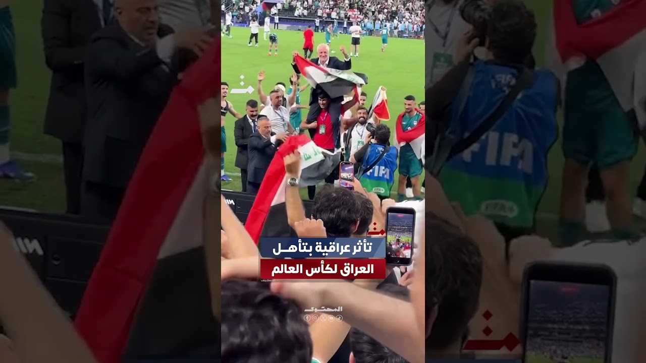 بكاء مشجعة عراقية بعد تأهل المنتخب الوطني الى نهائيات كأس العالم | #المحتوى