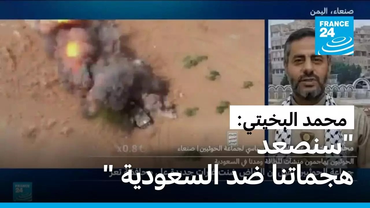 عضو المجلس السياسي للحوثيين محمد البخيتي: "سنصعد هجماتنا ضد السعودية "