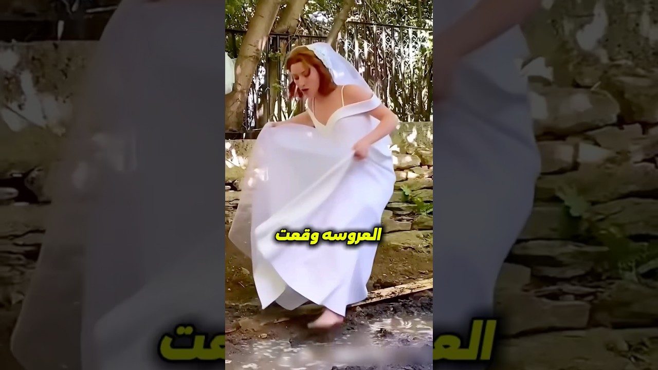المُصور انقذ العروسة وكشف لها سر خطير