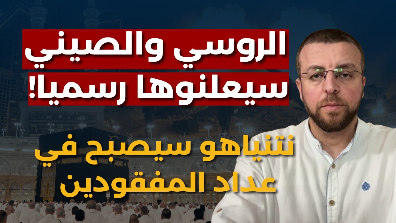 مفاجآت وحرب جديدة واسعة!محمد القيق يكشف المخطط الخطير:بعد قصف مكة توافق سعودي حوثي سيغير الكثير!