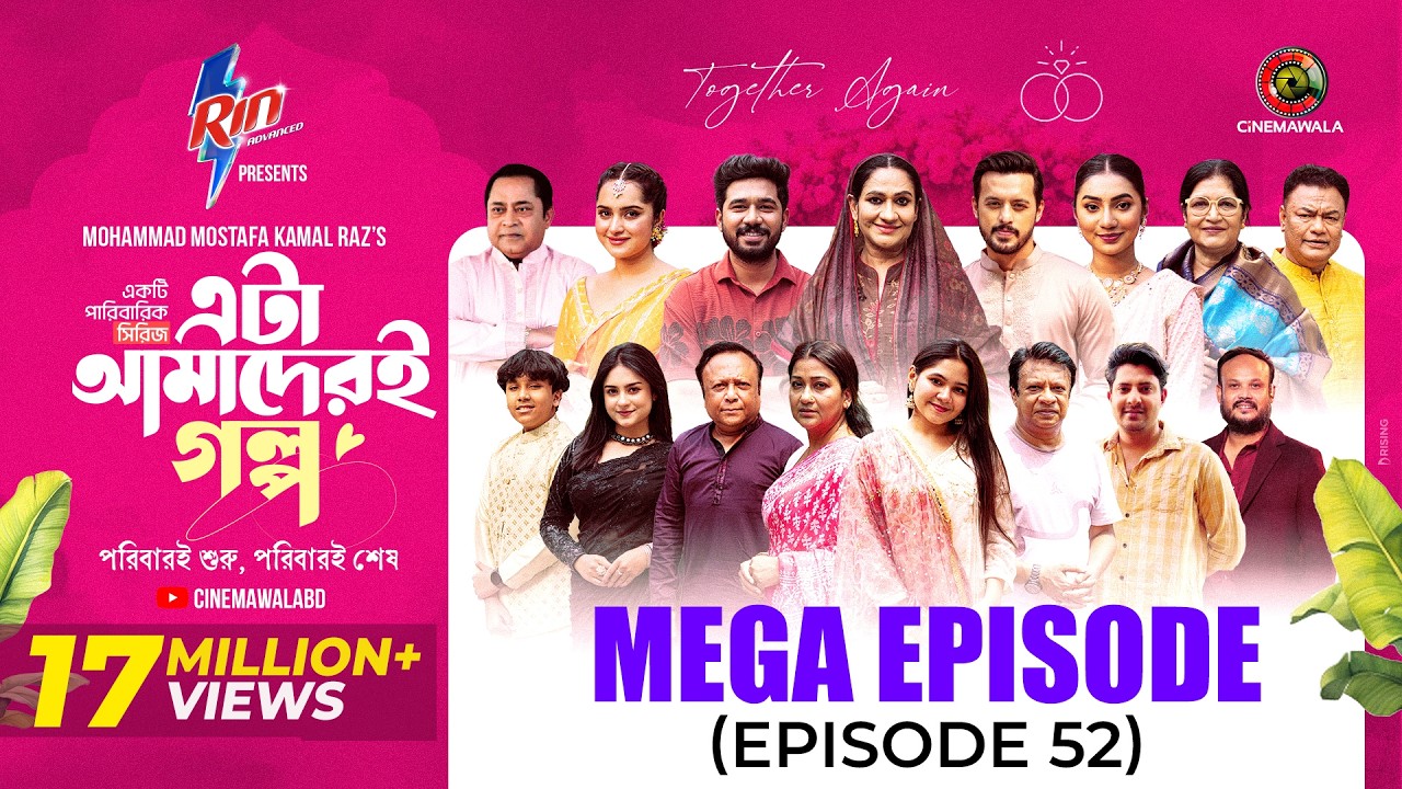 Eta Amaderi Golpo | Mega Episode| MM Kamal Raz | Basar | Payel | Sajjad | Sunerah | New Series 2026