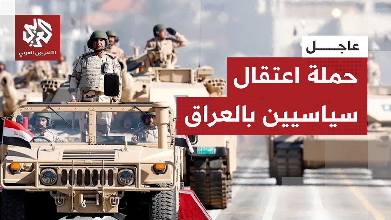 تحليق للمروحيات ومداهمات في بغداد.. قوات الأمن العراقية تشن حملة اعتقالات شملت سياسيين ورجال أعمال