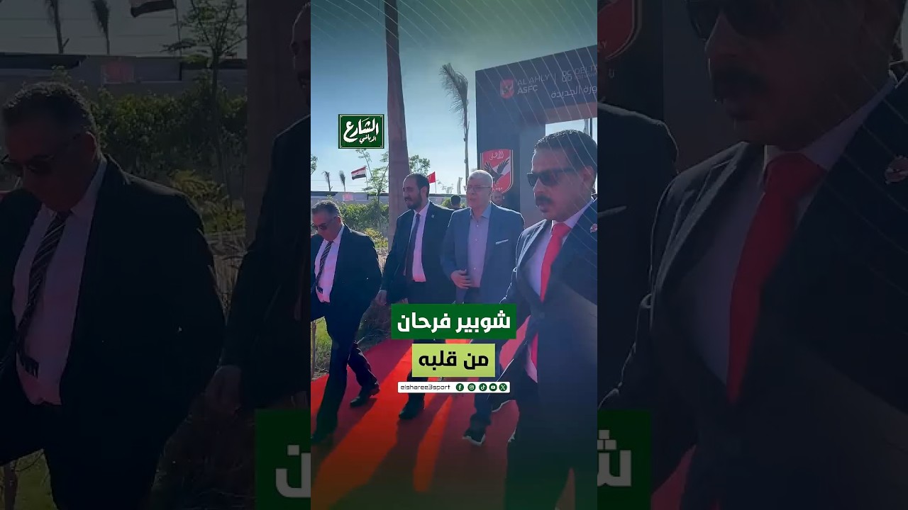 شوبير يصل للمشاركة في وضع حجر الأساس وإطلاق مشروع فرع الأهلي بمدينة المنصورة الجديدة