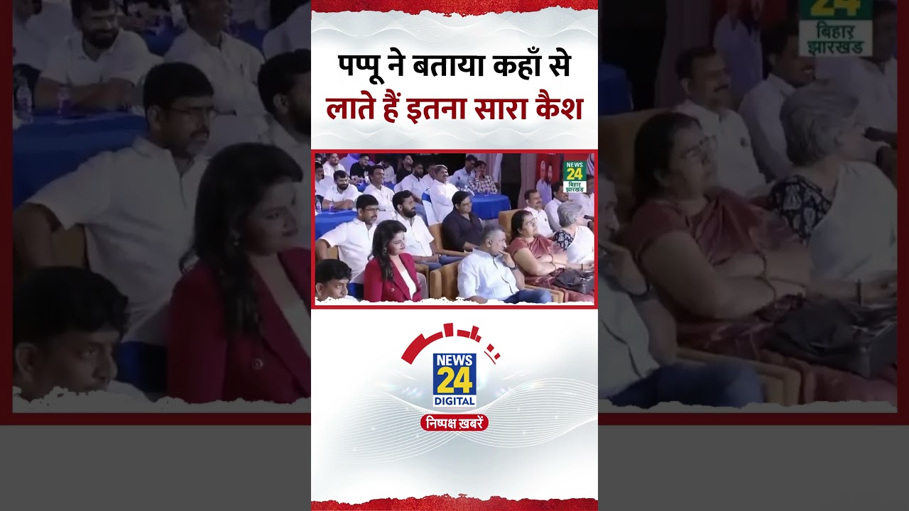पप्पू ने बताया कहाँ से लाते हैं इतना सारा कैश, देखिये Manthan के मंच पर खास बातचीत