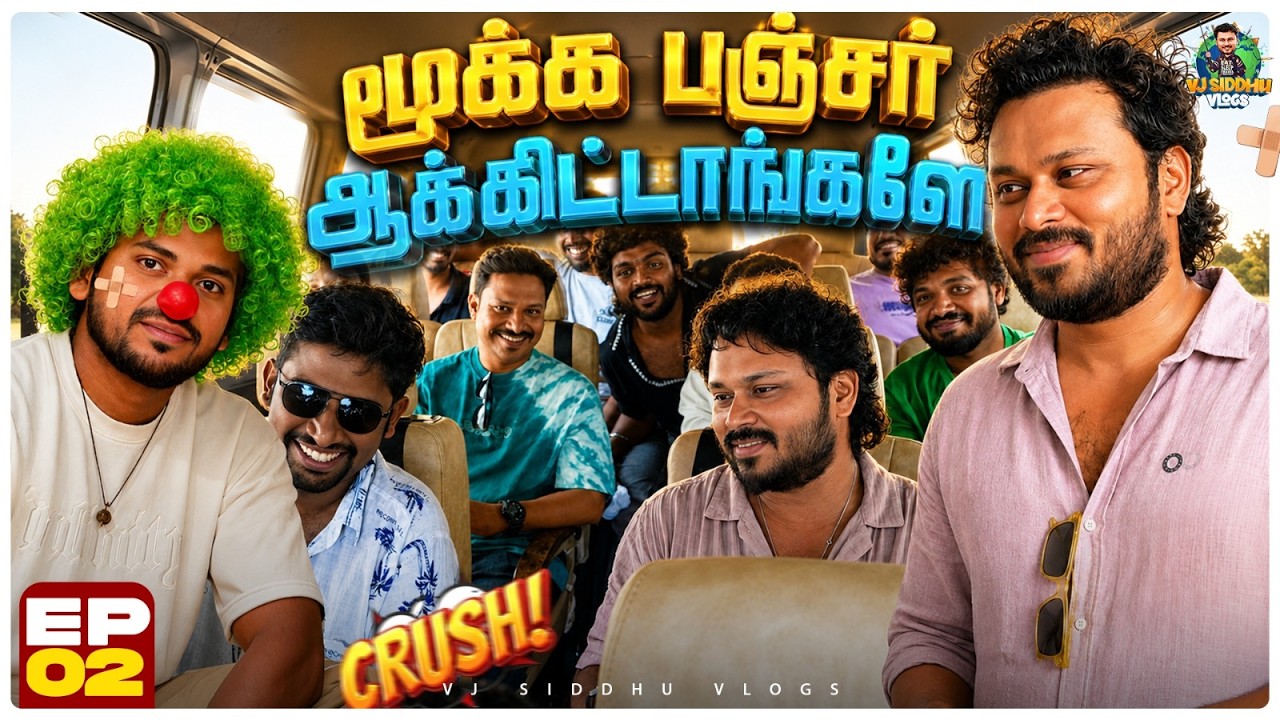 மொதல்ல இவன்ட்ட இருந்து என்னைய காப்பாத்துங்கடா 🙆🏻‍♂️🤌| 3rd Year Anniversary | Ep 02 | VJ Siddhu Vlogs