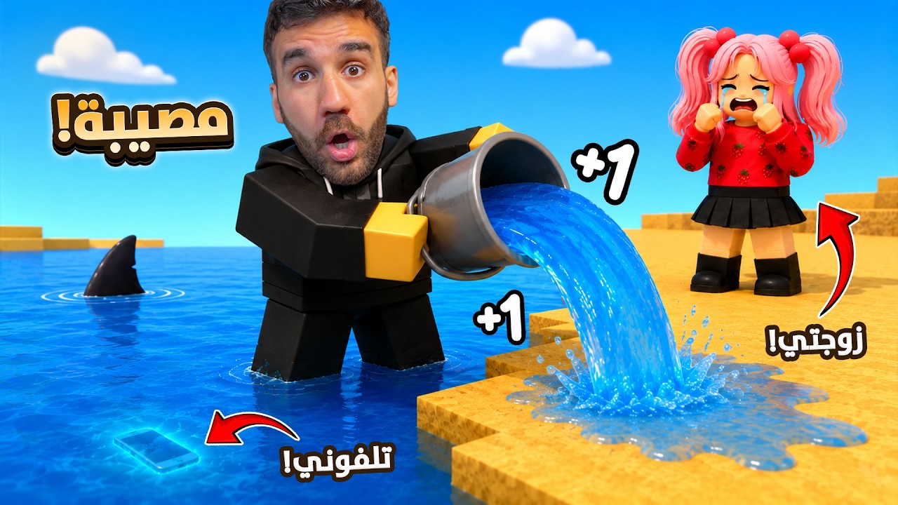 زوجتي وقعت تلفوني بالبحيرة! 😭