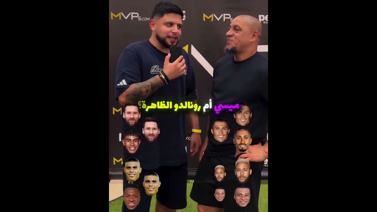 روبرتو كارلوس يختار الأعظم في التاريخ بدون مجاملة! #تصميمي #باور #ترند_تيك_توك