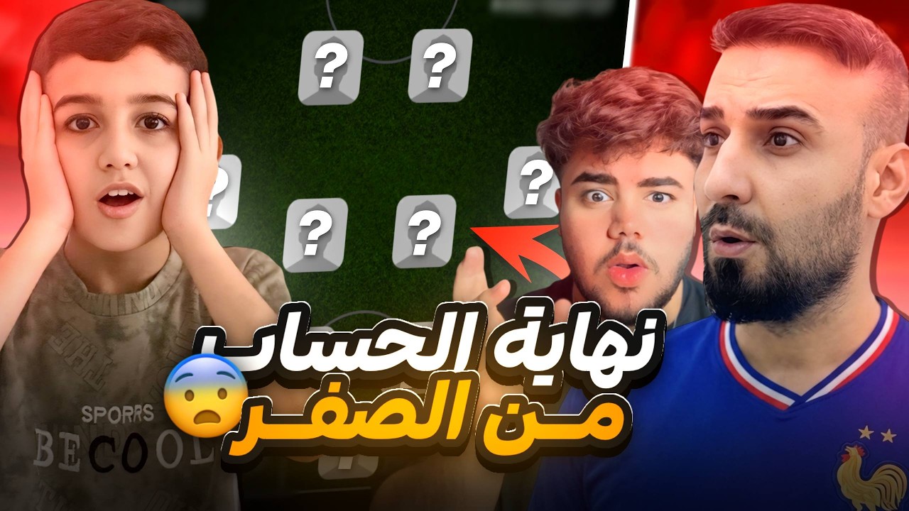حلقة الاخيرة من الصفر🤩جمعنا كل الاحداث وفتحنا كل فتحات المجانية الحساب الى العالمية🤯