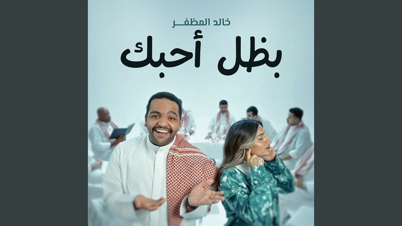 بظل أحبك