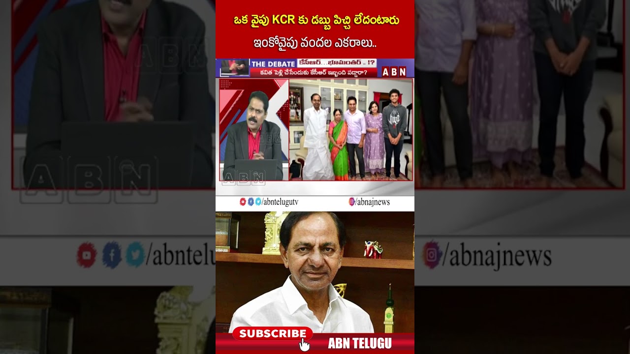 ఒక వైపు KCR కు డబ్బు పిచ్చి లేదంటారు ఇంకోవైపు వందల ఎకరాలు #kcr #lands #brs #kcrfarmhouse #abn