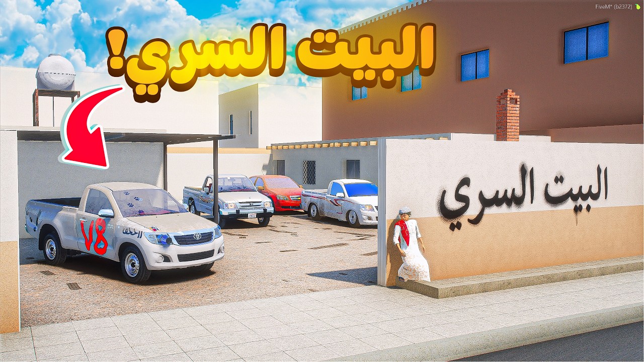البيت سري 😰!  | فلم قراند GTA V