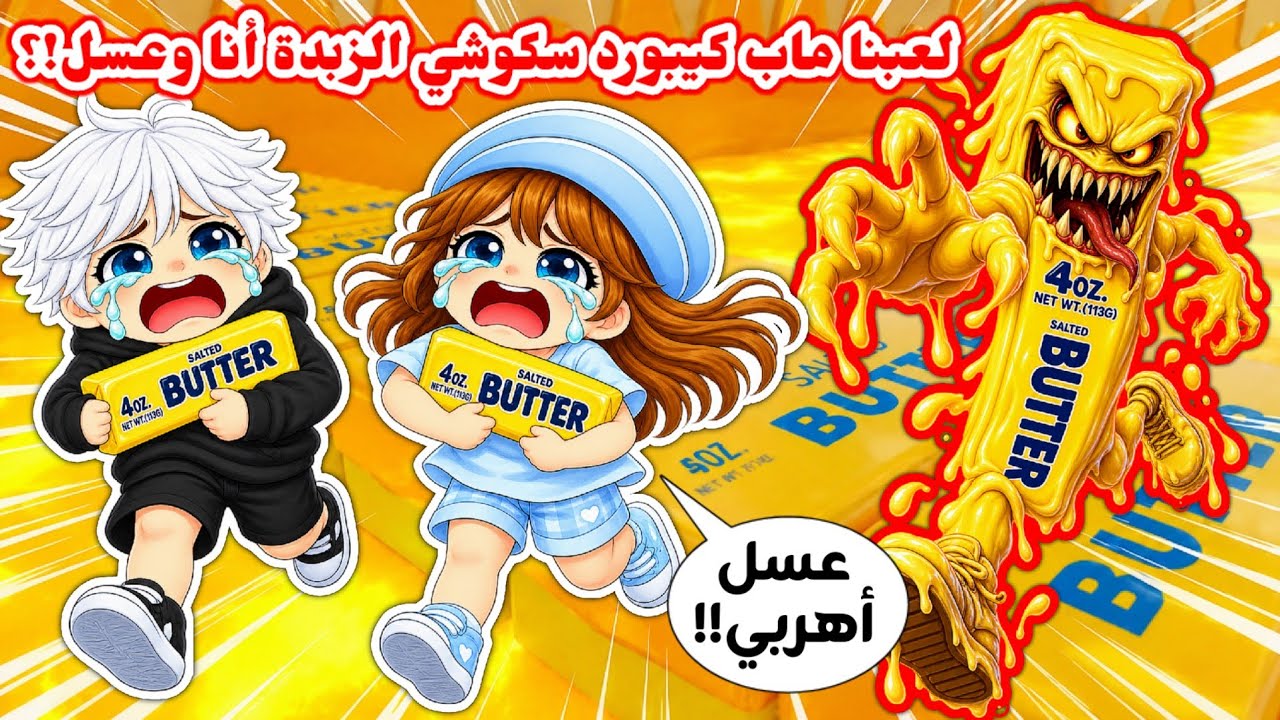 لعبنا أنا وعسل ماب كيبورد سكوشي الزبدة 🤩🧈 وختمنا العالم الأول🤫⁉️ || أصوات راحة نفسية✨️ Roblox