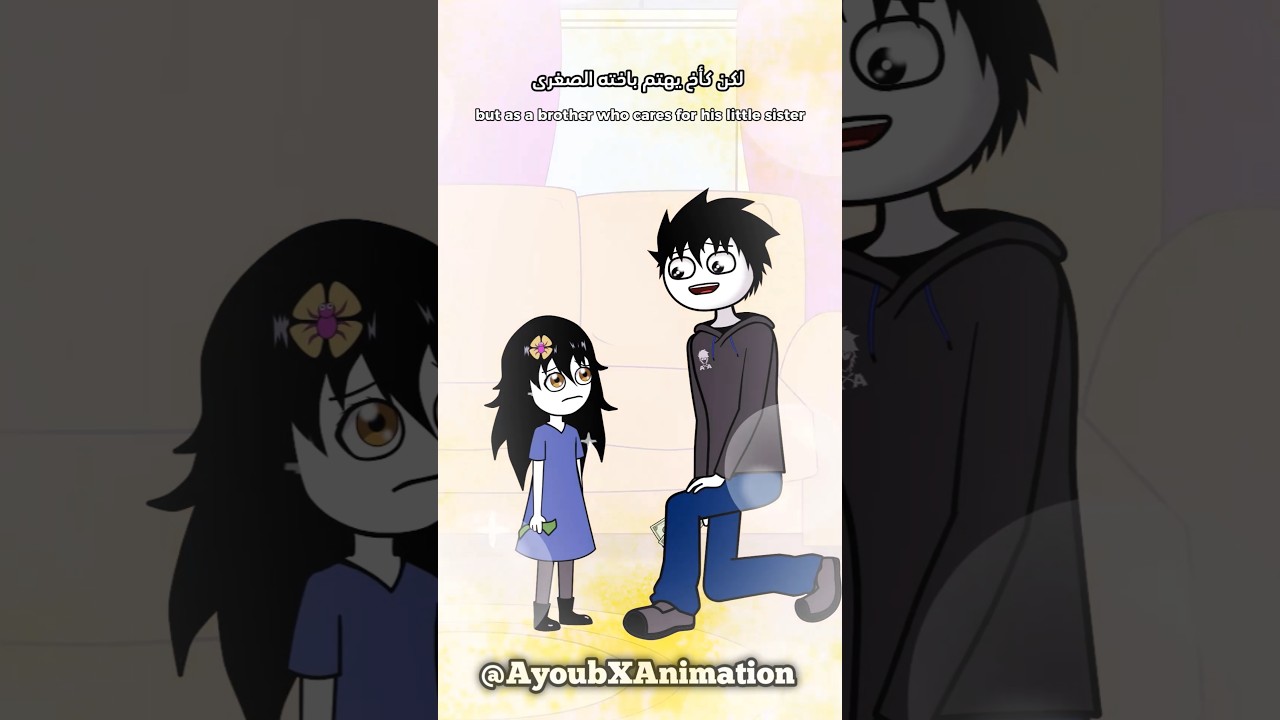 عيد الفطر الجزء 2 (لما تحاول تخدك اختك الصغيرة) | #انيميشن #animation