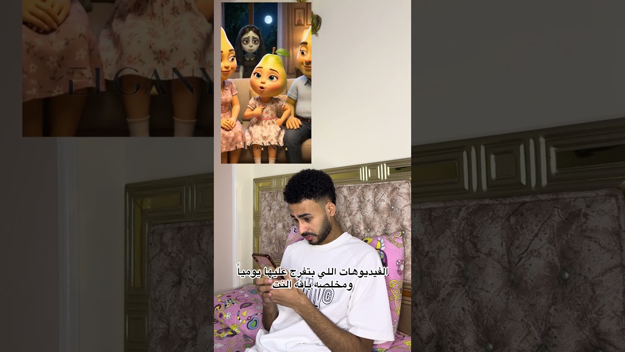 تاثيري بفيديوهات ال ai الجزء الثاني