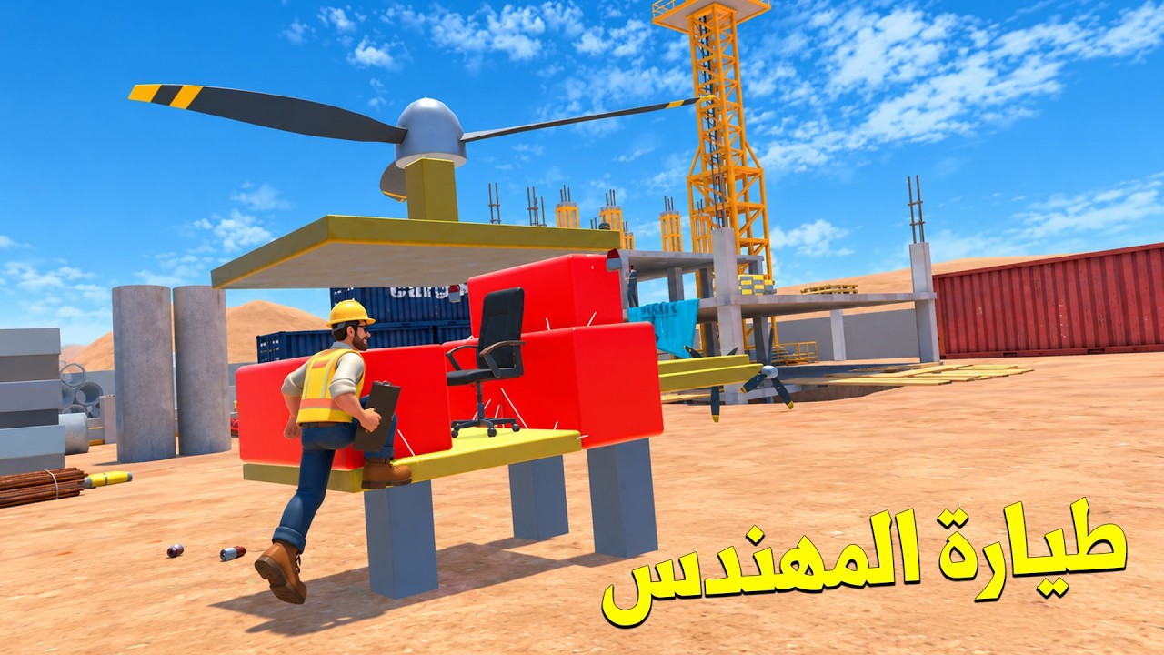 سويت طيارة خاصه هليكوبتر للمهندس ! Newton's Playground VR