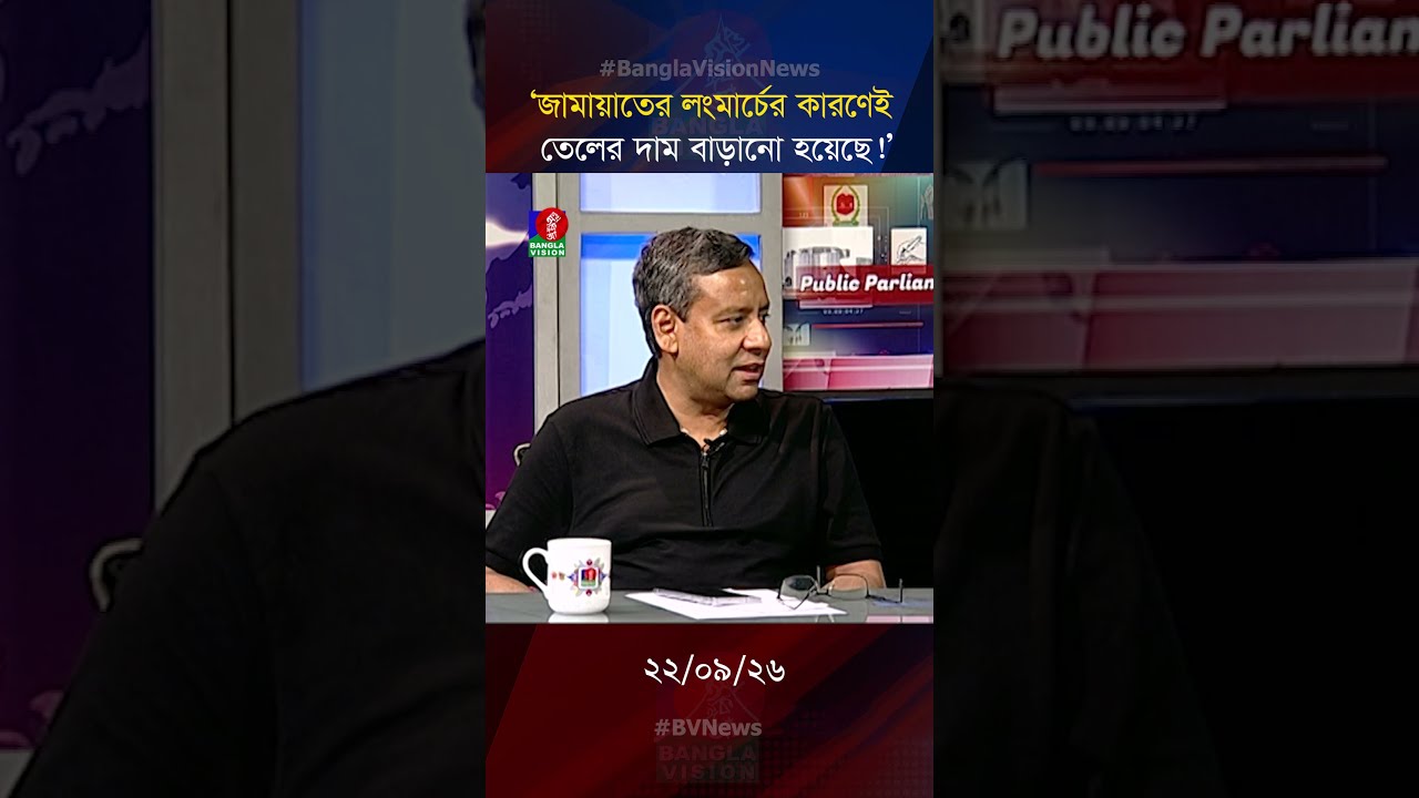 জামায়াতের লংমার্চের কারণেই তেলের দাম বাড়ানো হয়েছে: গোলাম মাওলা রনি