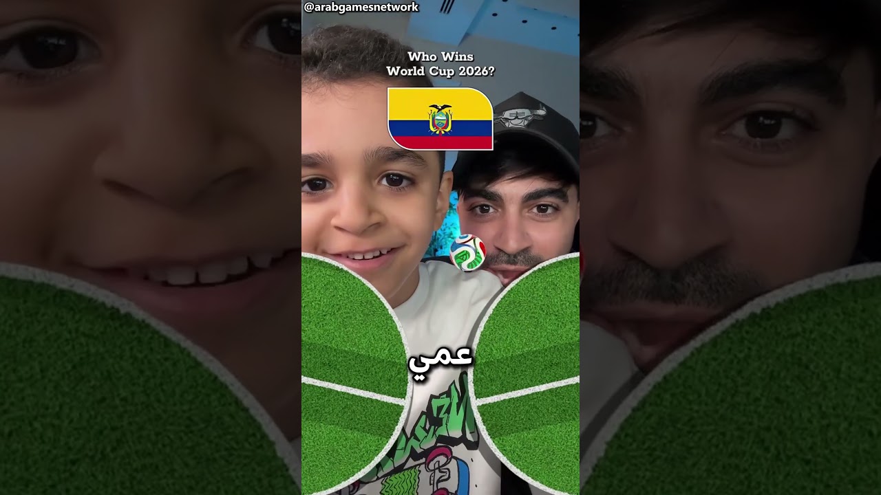 سيد وأخوه الصغير جربوا فلتر بطل كأس العالم ومين طلع بالأخير 😳🏆