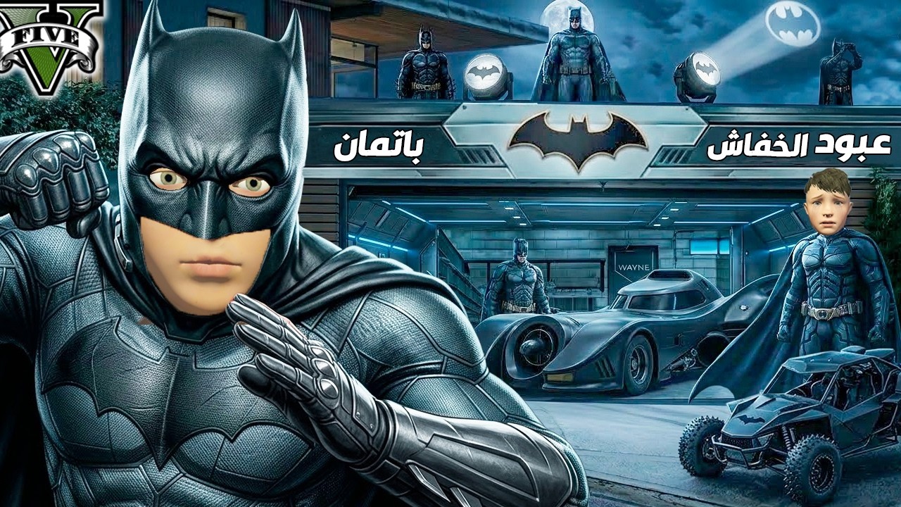 اصبحت مساعد باتمان البطل ( الرجل الخفاش ) 😱🔥!! | فلم قراند