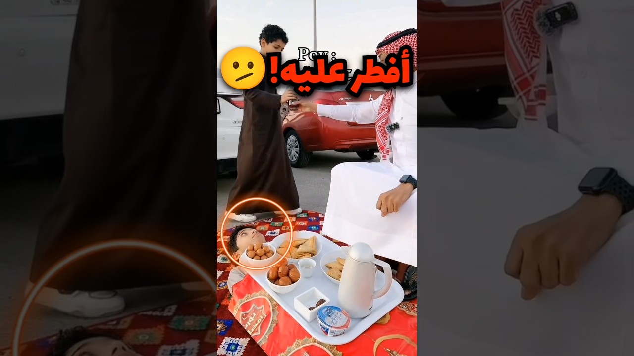 قاله بفطر عليك وصدق افطر عليه 😦