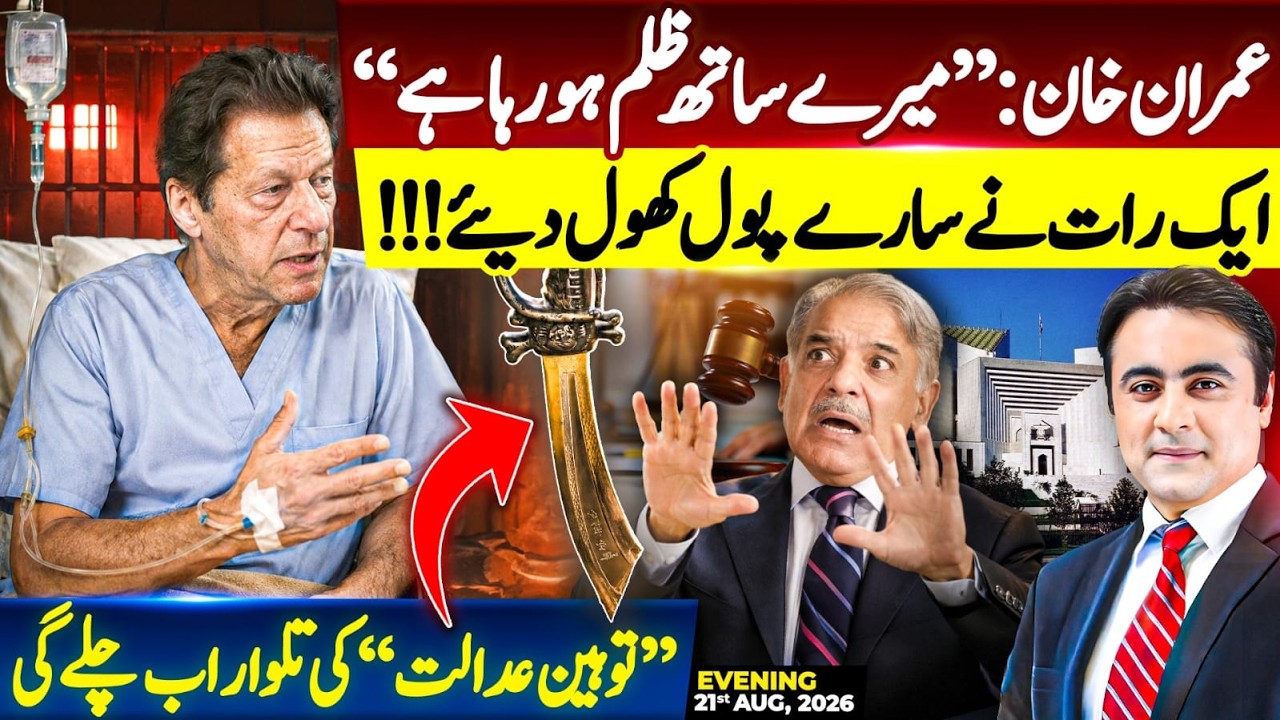 Imran Khan UPSET about treatment in Jail | A single night EXPOSED everything | Mansoor Ali Khan