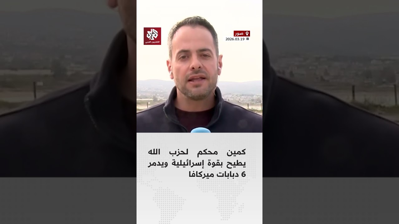 مجزرة دبابات.. حزب الله يطيح بقوة إسرائيلية ويدمر 6 دبابات