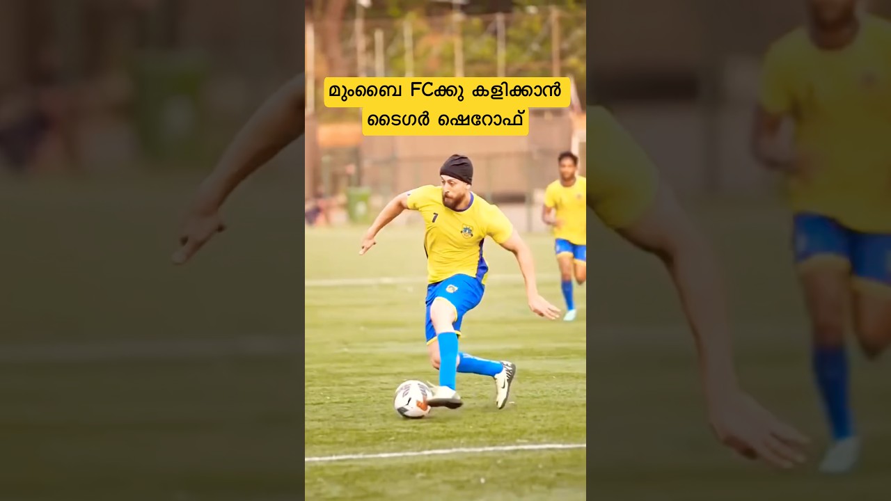 ബോളിവുഡിൽ നിന്നും ഫുട്ബോളിലേക്കു ടൈഗർ ഷെറോഫ് ⚽️ |#tigershroff